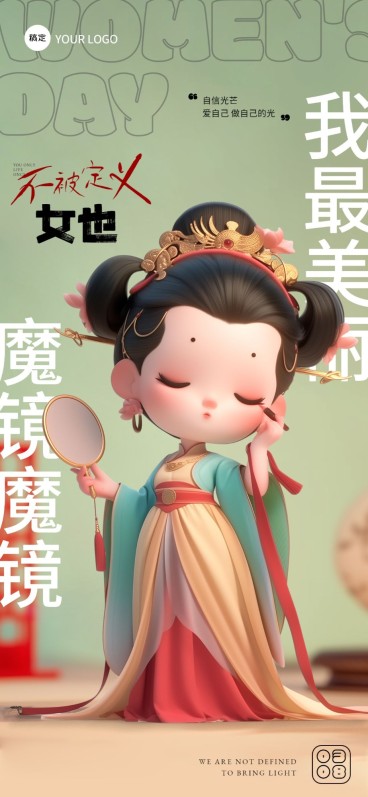 企业三八妇女节节日祝福虚拟自然风3d中式形象全屏竖版海报AIGC预览效果
