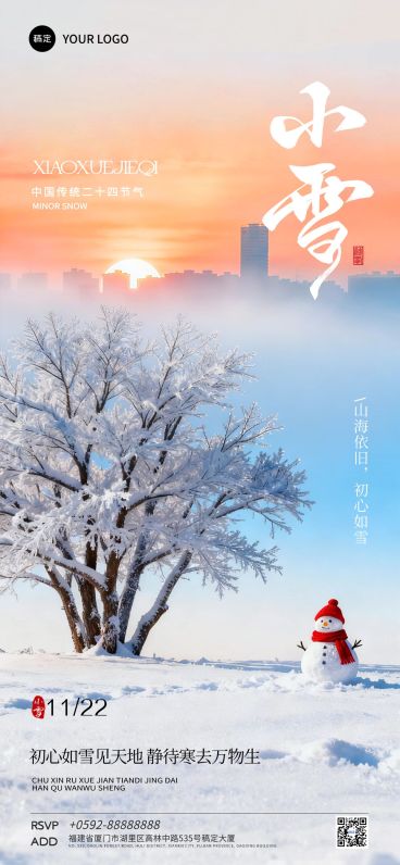 小雪节气祝福房地产实景感全屏竖版海报AIGC预览效果
