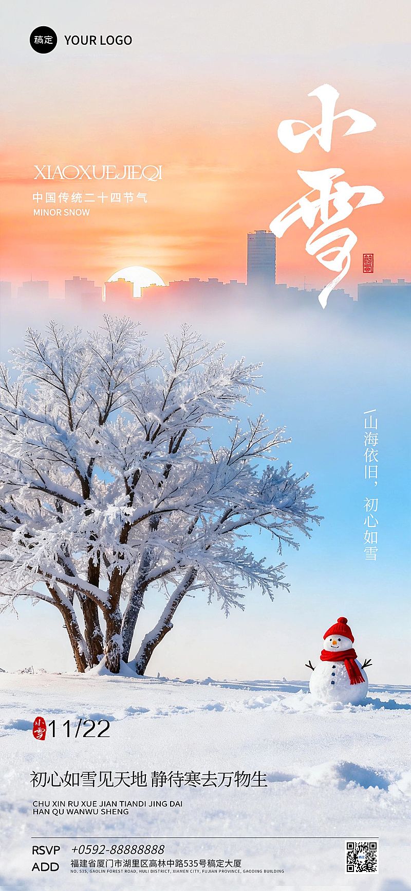 小雪节气祝福房地产实景感全屏竖版海报AIGC