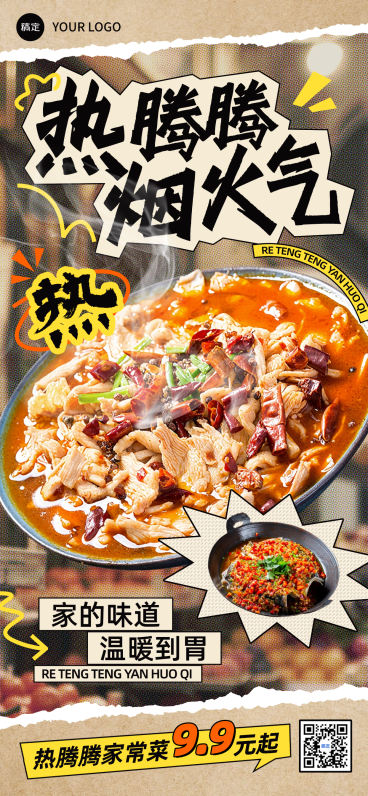 餐饮美食营销卖货促销网点设计全屏海报预览效果