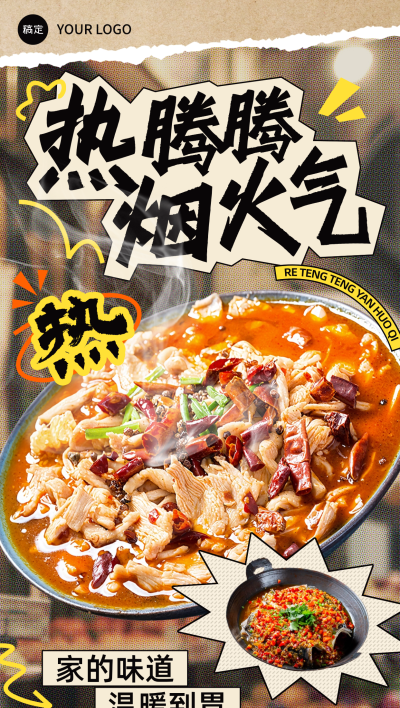餐饮美食营销卖货促销网点设计全屏海报