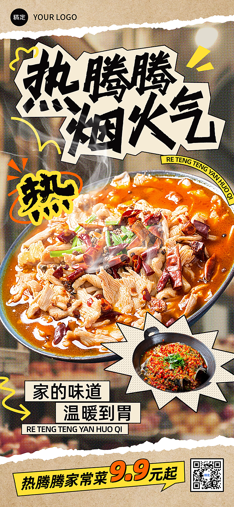 餐饮美食营销卖货促销网点设计全屏海报