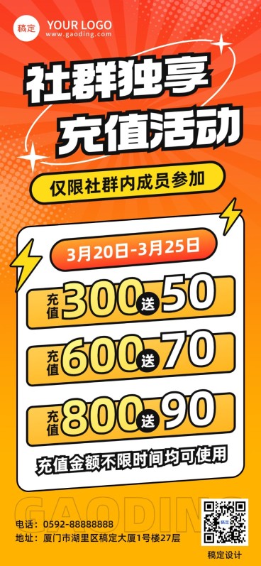 餐饮美食火锅烧烤社群活动充值活动全屏竖版海报预览效果