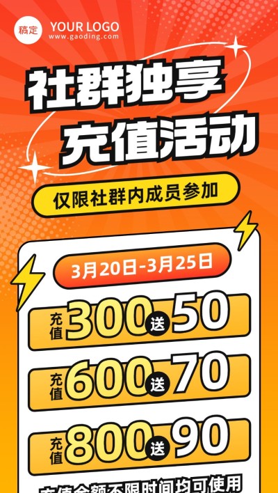 餐饮美食火锅烧烤社群活动充值活动全屏竖版海报