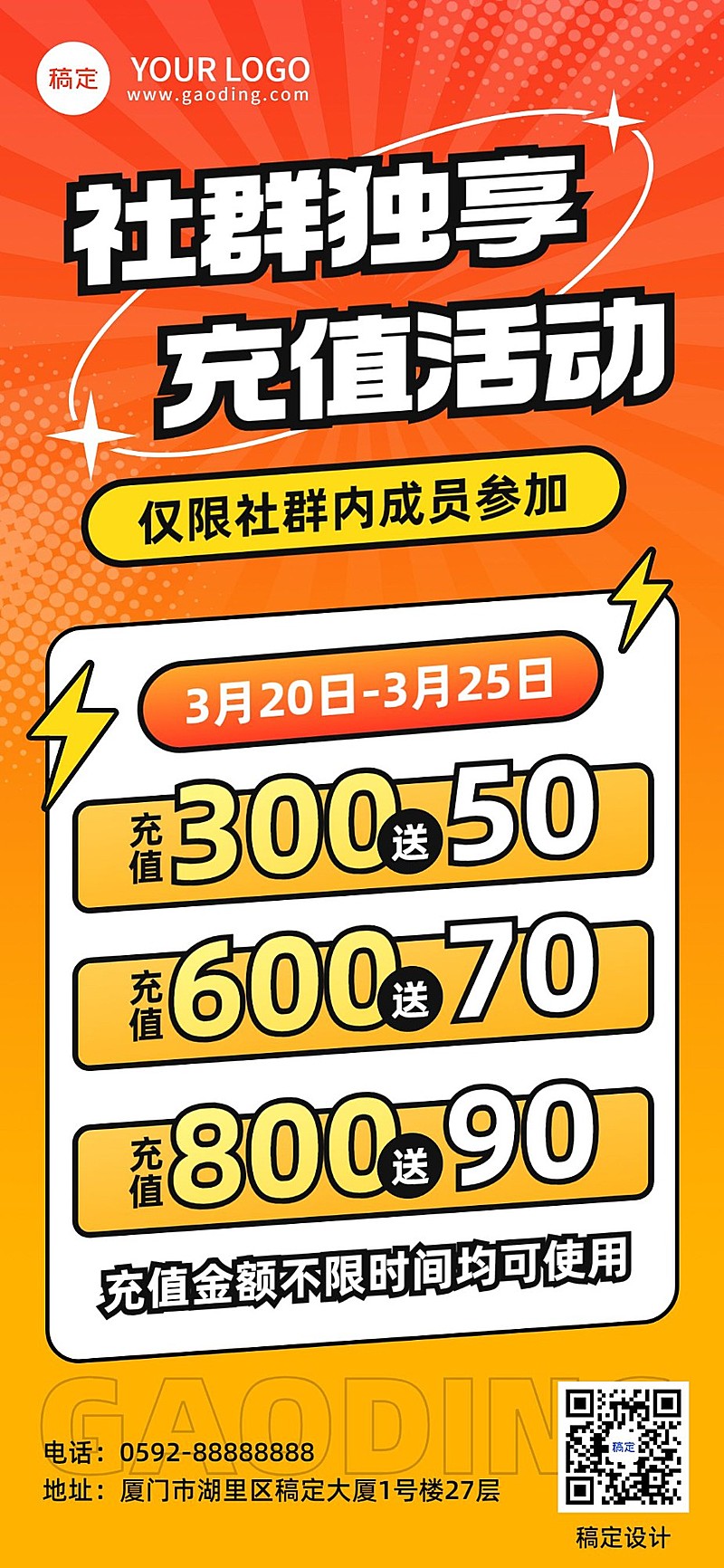 餐饮美食火锅烧烤社群活动充值活动全屏竖版海报