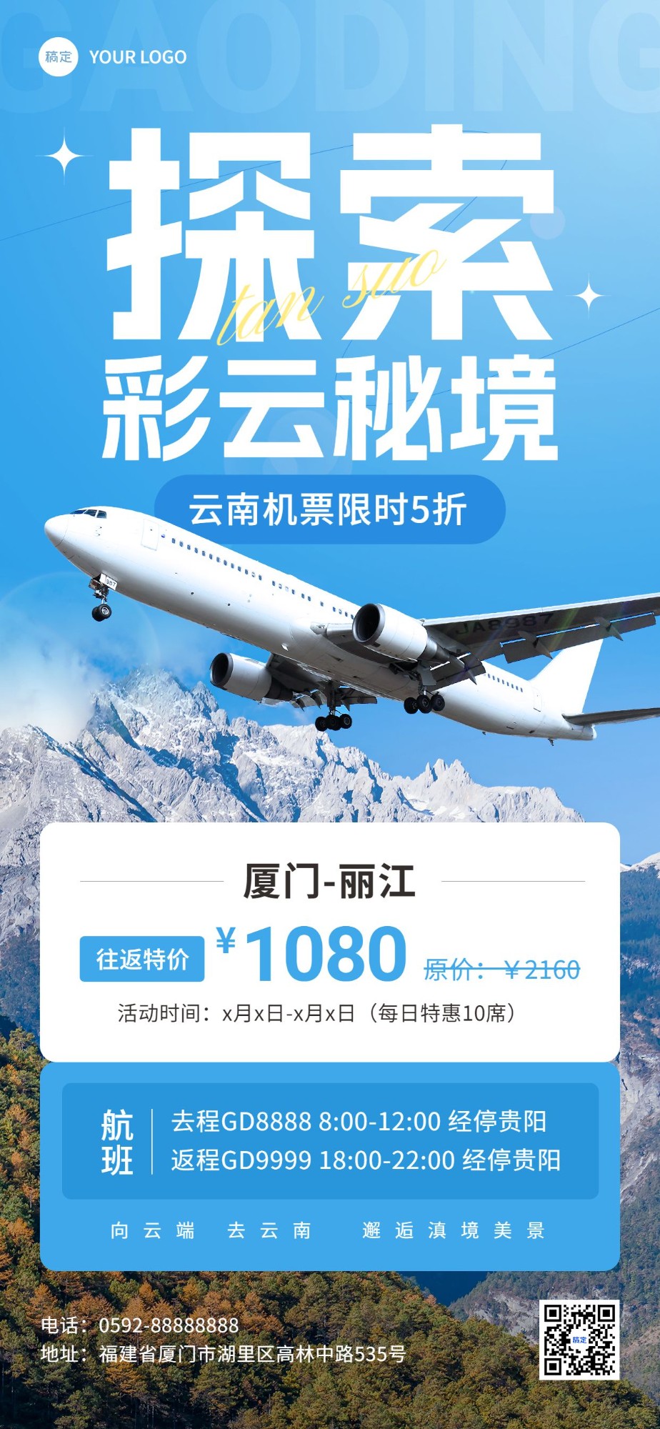 春季旅游出行云南丽江旅游机票促销全屏竖版海报预览效果