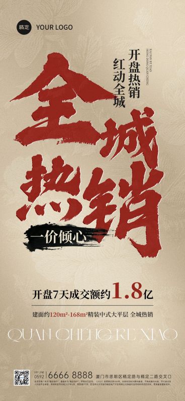 地产中介促销热销加推全屏海报AIGC预览效果
