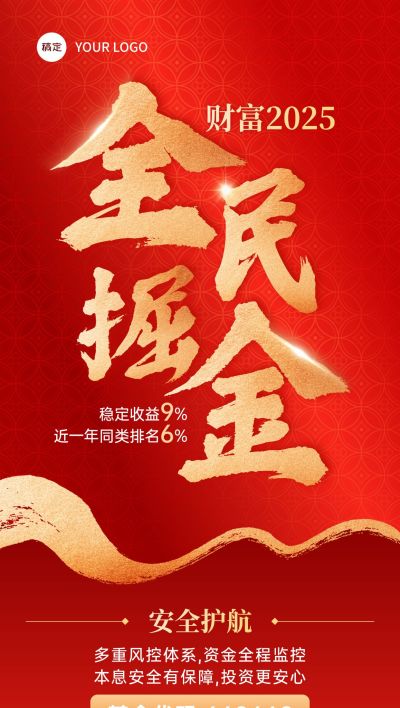金融理财投资宣传基金发售红金风全屏海报AIGC