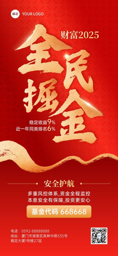 金融理财投资宣传基金发售红金风全屏海报AIGC