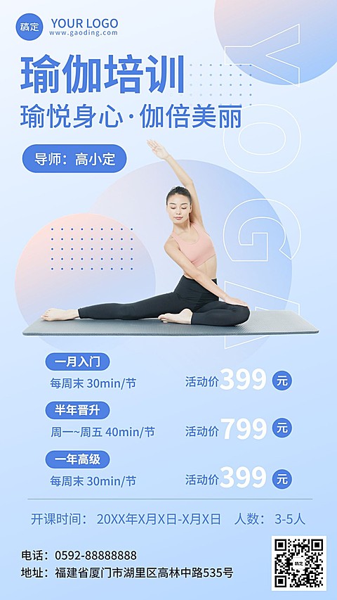 美容美妆瑜伽店铺通知手机海报