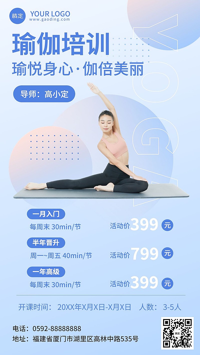 美容美妆瑜伽店铺通知手机海报