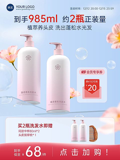 唯美感粉蓝色洗发水电商主图AIGC