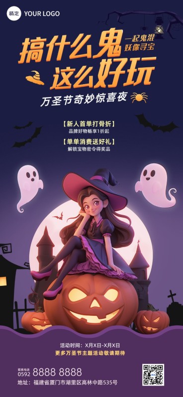 万圣节节日营销皮克斯风全屏竖版海报预览效果