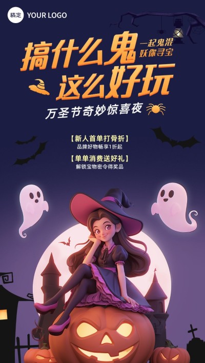 万圣节节日营销皮克斯风全屏竖版海报