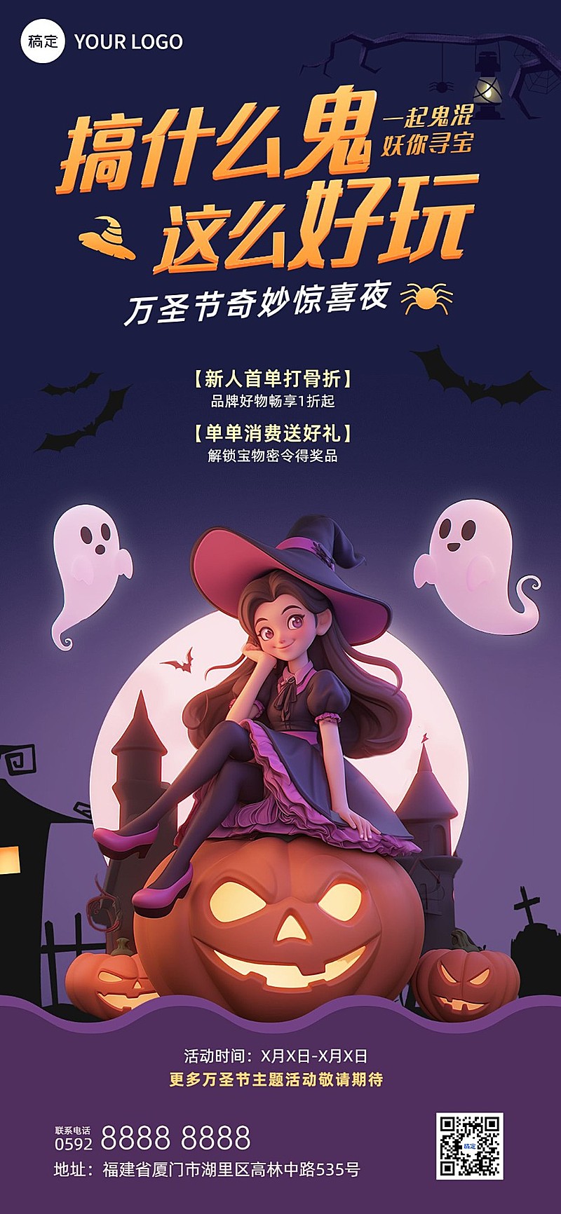 万圣节节日营销皮克斯风全屏竖版海报