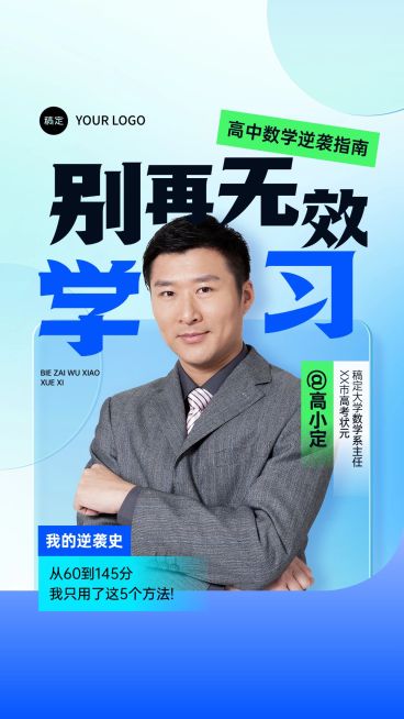 K12数学课程分享竖版视频封面预览效果