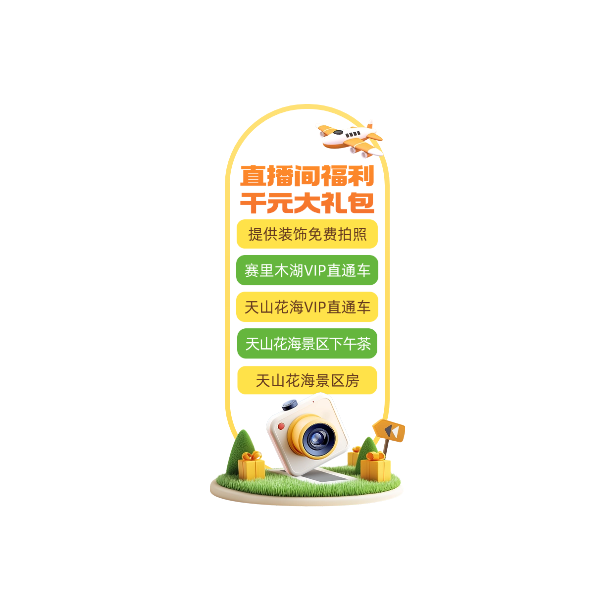 点击进入编辑 新疆夏季旅游旅行社直播贴片AIGC预览效果