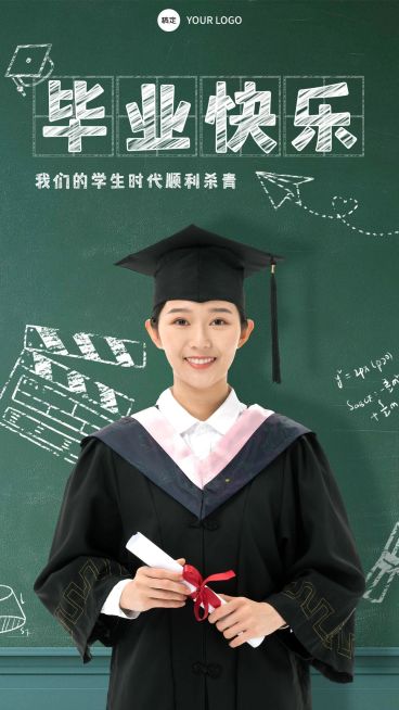 毕业季晒图晒照文艺感手机竖版海报AIGC预览效果