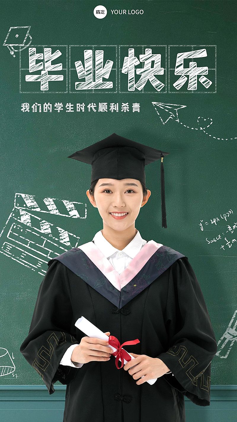 毕业季晒图晒照文艺感手机竖版海报AIGC