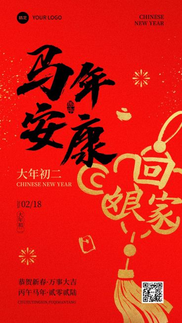 春节节日祝福马年安康通用喜庆感竖版海报预览效果