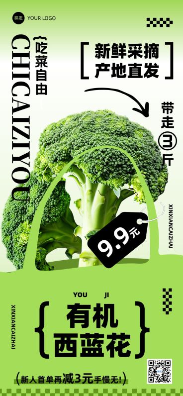 绿色购物篮蔬菜瓜果生鲜今日特价全屏海报AIGC预览效果