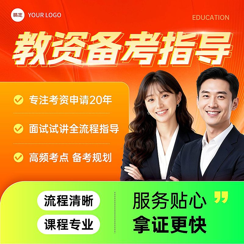 教师资格证职业技能行业资格认证教培电商主图