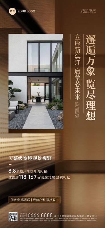 现代风图文排版地产楼盘价值宣传海报预览效果