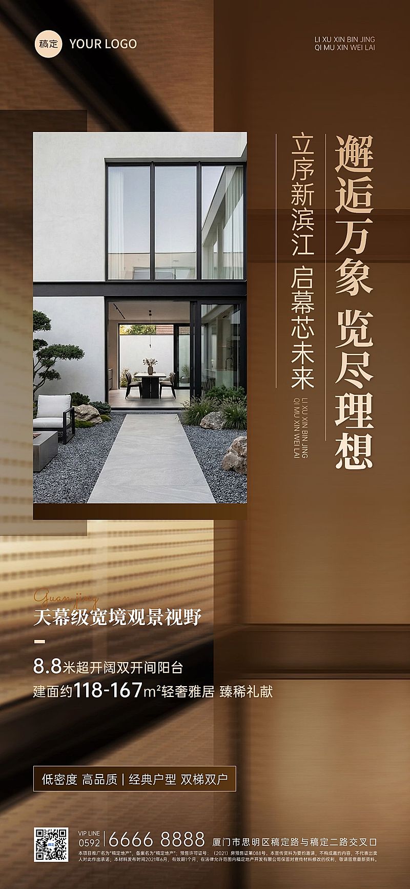 现代风图文排版地产楼盘价值宣传海报