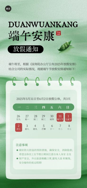 端午节放假通知抽象感全屏竖版海报AIGC预览效果