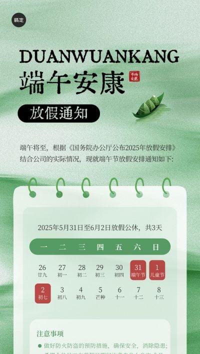端午节放假通知抽象感全屏竖版海报AIGC