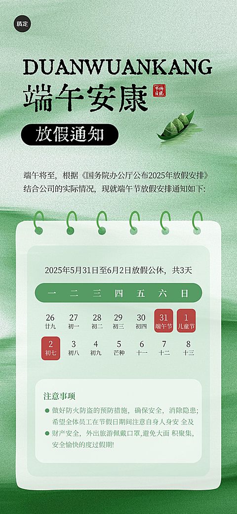 端午节放假通知抽象感全屏竖版海报AIGC