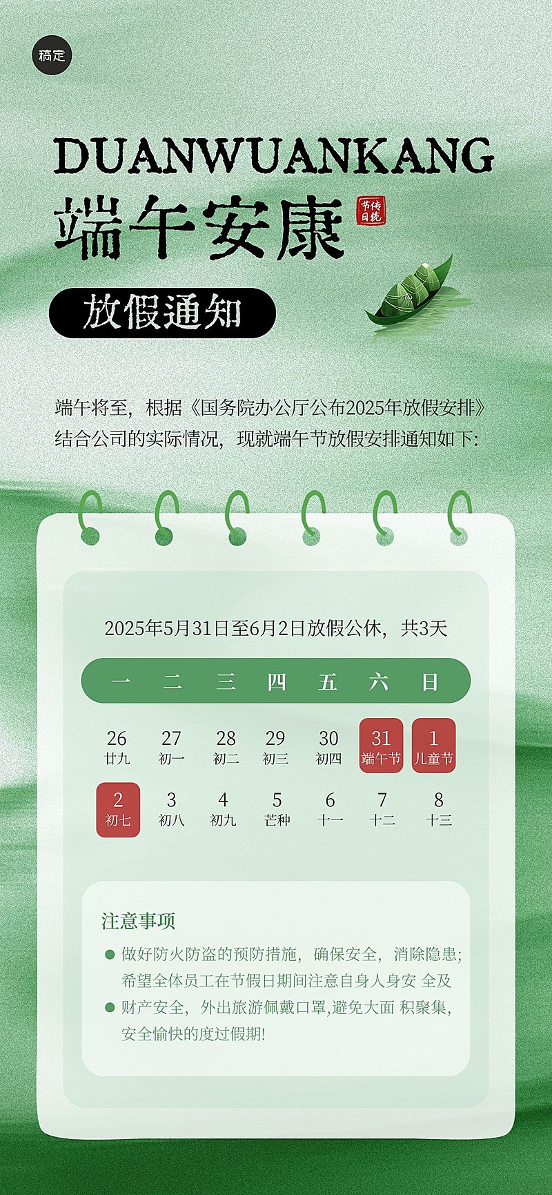 端午节放假通知抽象感全屏竖版海报AIGC