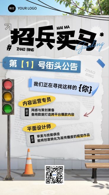 企业行政求职招聘手机海报预览效果