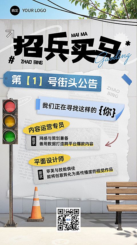 企业行政求职招聘手机海报