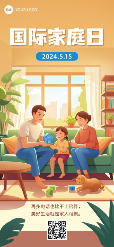 企业5月15日国际家庭日节日祝福插画风全屏竖版海报预览效果