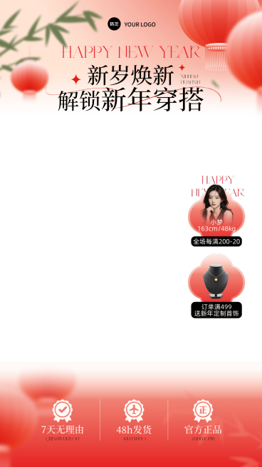 元旦节日营销喜庆感中式感电商直播贴片组合预览效果
