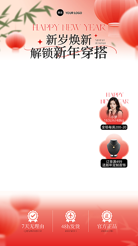元旦节日营销喜庆感中式感电商直播贴片组合