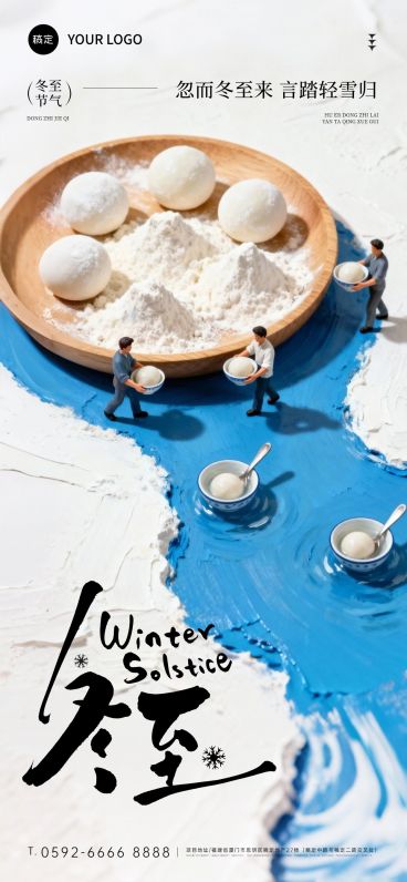 冬至节气祝福通用肌理感全屏竖版海报预览效果