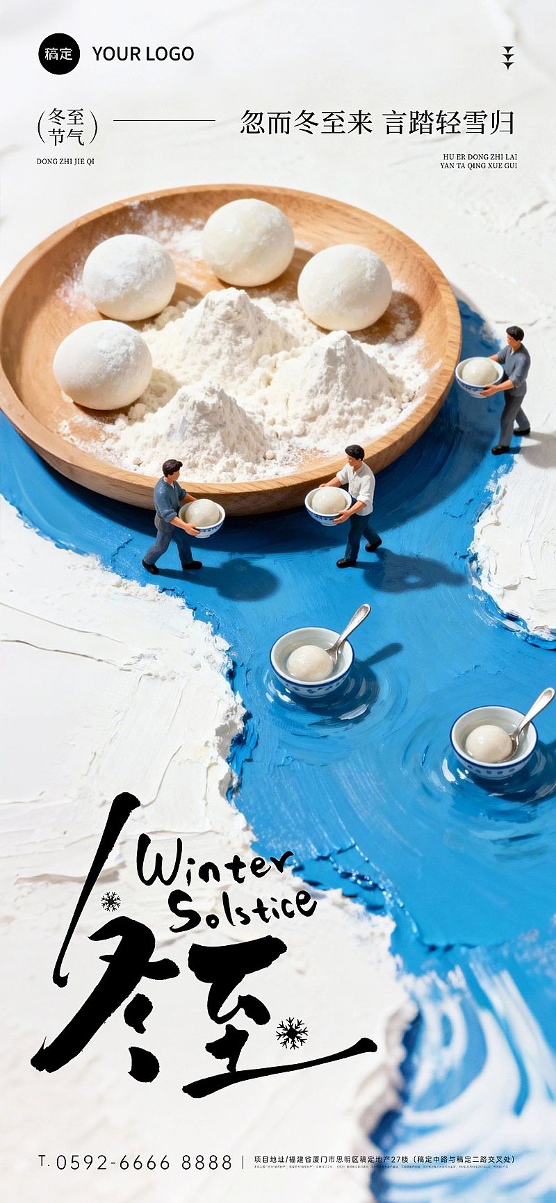冬至节气祝福通用肌理感全屏竖版海报