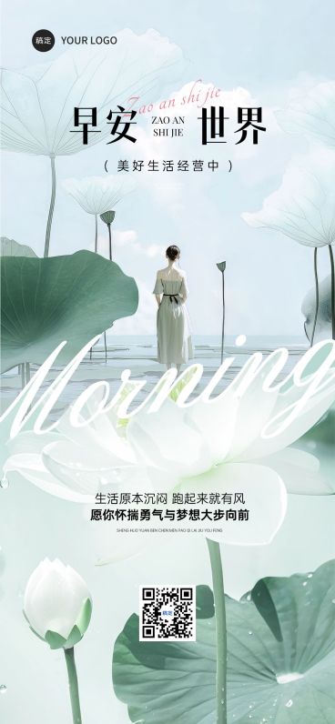 早安问候日签正能量语录全屏竖版海报预览效果