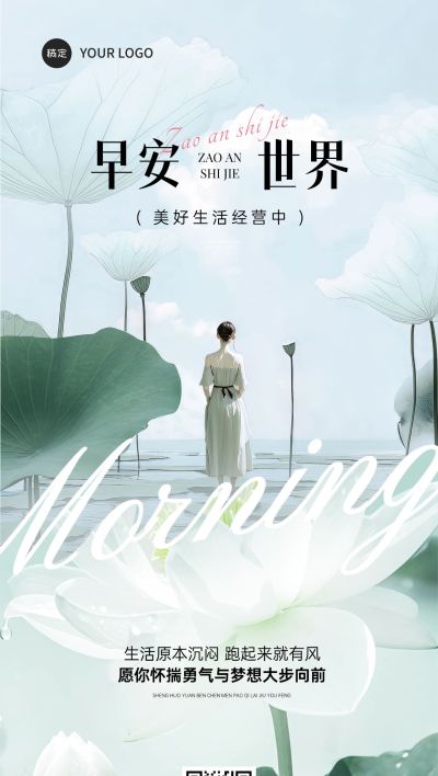 早安问候日签正能量语录全屏竖版海报