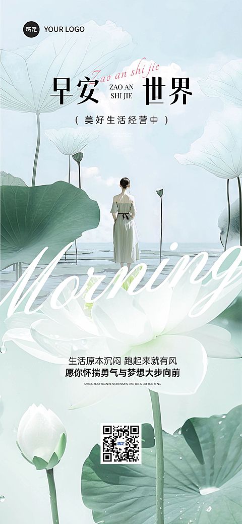 早安问候日签正能量语录全屏竖版海报