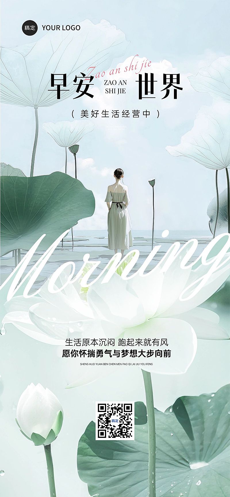 早安问候日签正能量语录全屏竖版海报