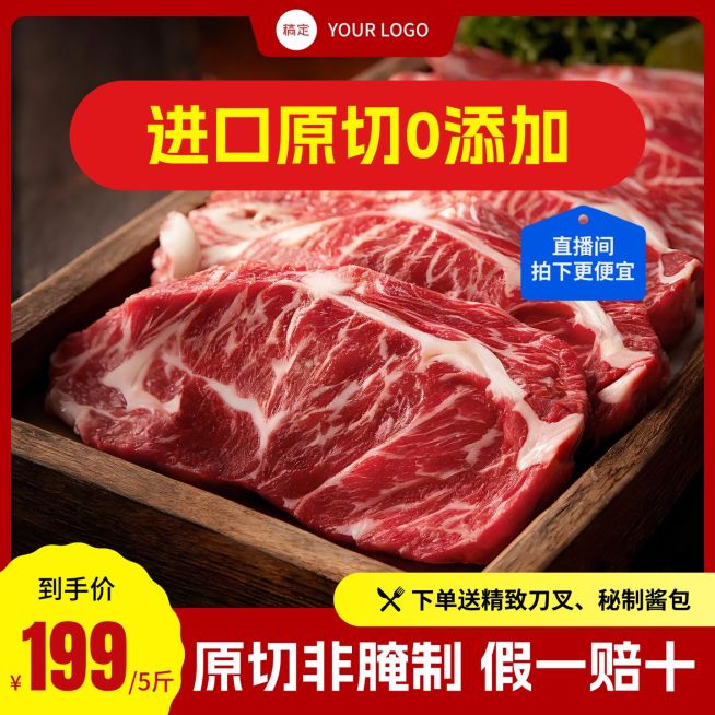 写实感生鲜牛肉牛排电商主图直通车AIGC预览效果