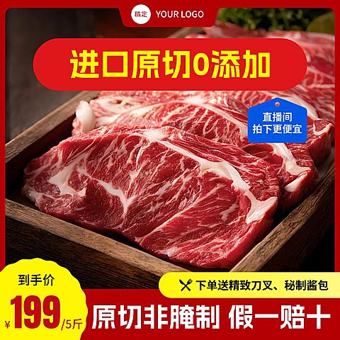 写实感生鲜牛肉牛排电商主图直通车AIGC