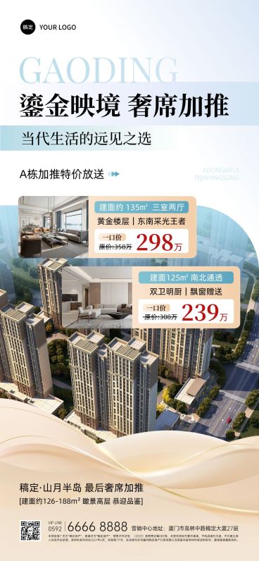 地产中介促销活动特价房全屏海报AIGC预览效果