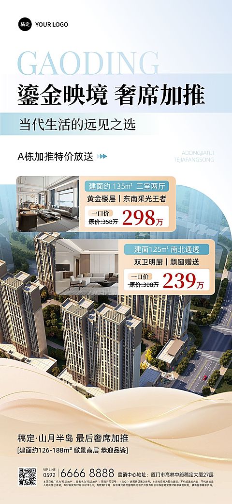 地产中介促销活动特价房全屏海报AIGC