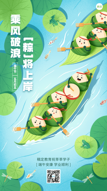 端午节祝福教育行业卡通插画手机海报预览效果