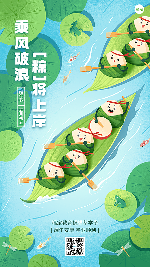 端午节祝福教育行业卡通插画手机海报