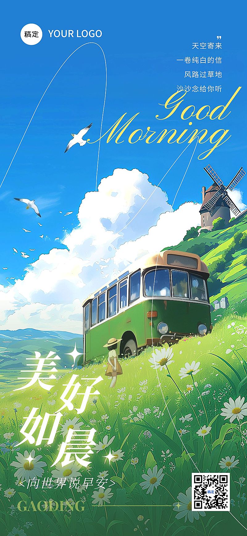 日签早安问候正能量语录插画全屏竖版海报AIGC